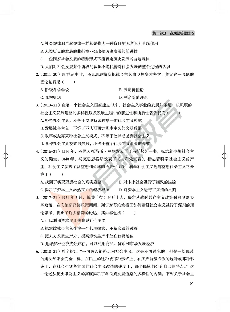 马原-客观题技巧及真题讲义_2026考公资料_（49）政治理论合集_政治理论合集_2025考研政治_06.王吉_07.答题技巧及真题_00.讲义