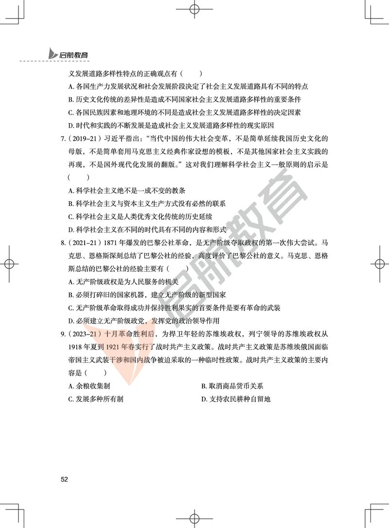 马原-客观题技巧及真题讲义_2026考公资料_（49）政治理论合集_政治理论合集_2025考研政治_06.王吉_07.答题技巧及真题_00.讲义