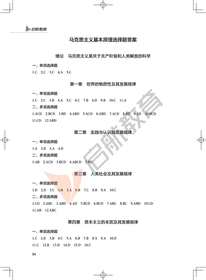 马原-客观题技巧及真题讲义_2026考公资料_（49）政治理论合集_政治理论合集_2025考研政治_06.王吉_07.答题技巧及真题_00.讲义