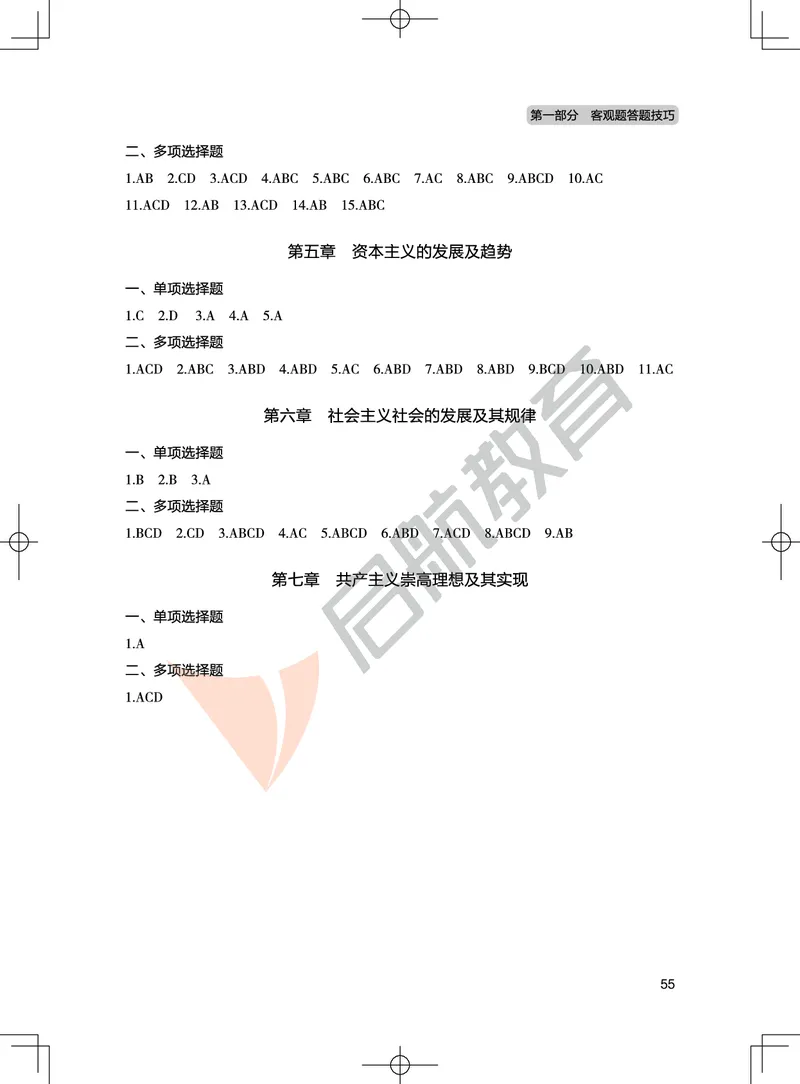 马原-客观题技巧及真题讲义_2026考公资料_（49）政治理论合集_政治理论合集_2025考研政治_06.王吉_07.答题技巧及真题_00.讲义