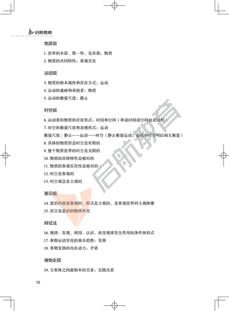 马原-客观题技巧及真题讲义_2026考公资料_（49）政治理论合集_政治理论合集_2025考研政治_06.王吉_07.答题技巧及真题_00.讲义