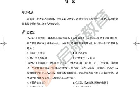 马原-客观题技巧及真题讲义_2026考公资料_（49）政治理论合集_政治理论合集_2025考研政治_06.王吉_07.答题技巧及真题_00.讲义