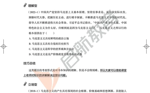 马原-客观题技巧及真题讲义_2026考公资料_（49）政治理论合集_政治理论合集_2025考研政治_06.王吉_07.答题技巧及真题_00.讲义