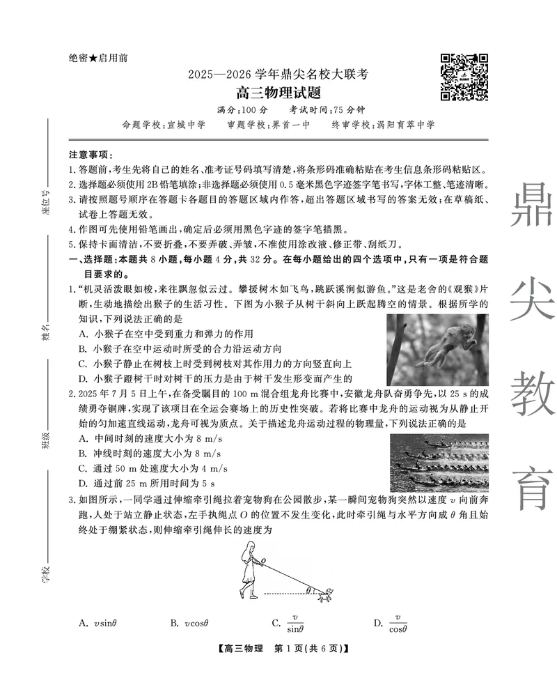 2025-2026学年鼎尖名校大联考物理_2025年10月_251013安徽省鼎尖名校大联考2025-2026学年高三上学期10月月考（全科）