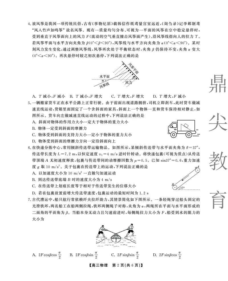 2025-2026学年鼎尖名校大联考物理_2025年10月_251013安徽省鼎尖名校大联考2025-2026学年高三上学期10月月考（全科）