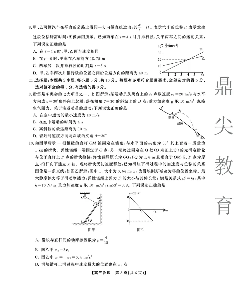 2025-2026学年鼎尖名校大联考物理_2025年10月_251013安徽省鼎尖名校大联考2025-2026学年高三上学期10月月考（全科）