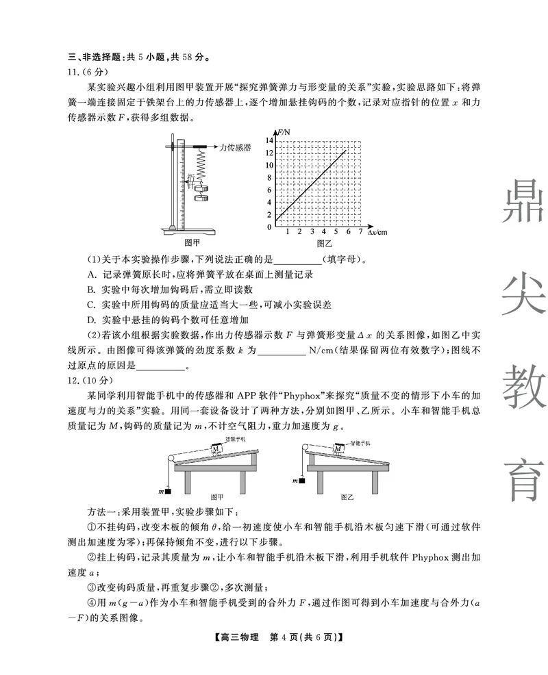 2025-2026学年鼎尖名校大联考物理_2025年10月_251013安徽省鼎尖名校大联考2025-2026学年高三上学期10月月考（全科）