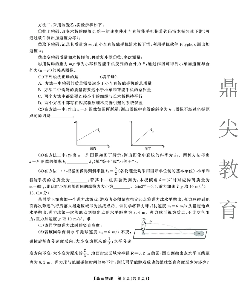 2025-2026学年鼎尖名校大联考物理_2025年10月_251013安徽省鼎尖名校大联考2025-2026学年高三上学期10月月考（全科）