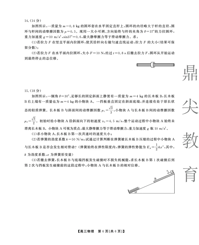 2025-2026学年鼎尖名校大联考物理_2025年10月_251013安徽省鼎尖名校大联考2025-2026学年高三上学期10月月考（全科）