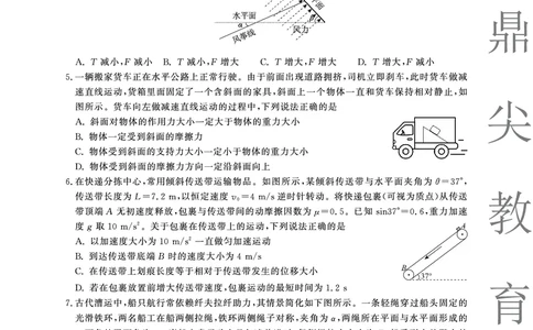 2025-2026学年鼎尖名校大联考物理_2025年10月_251013安徽省鼎尖名校大联考2025-2026学年高三上学期10月月考（全科）