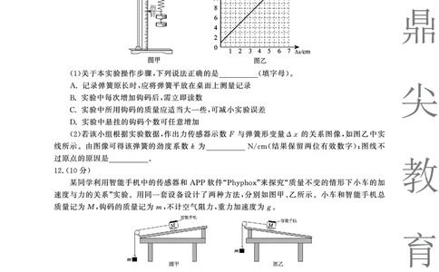 2025-2026学年鼎尖名校大联考物理_2025年10月_251013安徽省鼎尖名校大联考2025-2026学年高三上学期10月月考（全科）