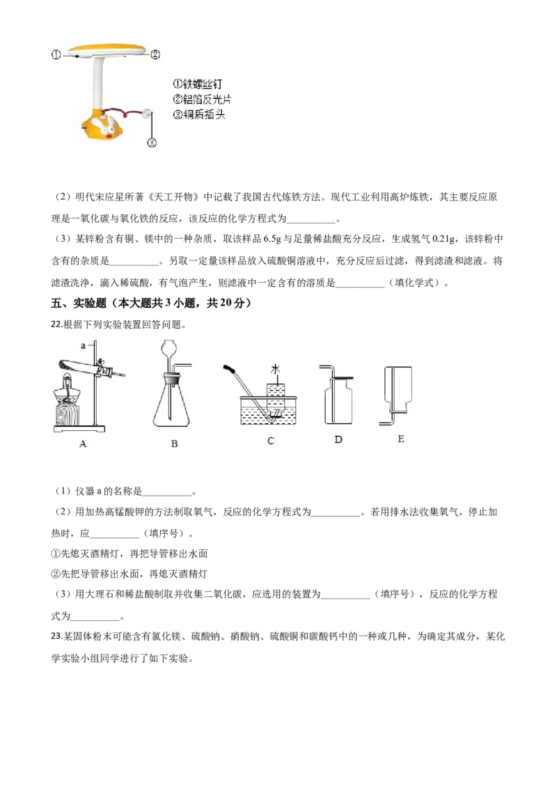 精品解析：天津市2020年中考化学试题（原卷版）_中考真题_5.化学中考真题2015-2024年_2020中考化学真题（113份）_2020年中考真题精品解析化学（天津卷）精编word版