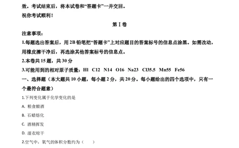 精品解析：天津市2020年中考化学试题（原卷版）_中考真题_5.化学中考真题2015-2024年_2020中考化学真题（113份）_2020年中考真题精品解析化学（天津卷）精编word版