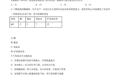 精品解析：天津市2020年中考化学试题（原卷版）_中考真题_5.化学中考真题2015-2024年_2020中考化学真题（113份）_2020年中考真题精品解析化学（天津卷）精编word版