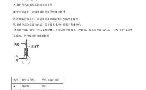 精品解析：天津市2020年中考化学试题（原卷版）_中考真题_5.化学中考真题2015-2024年_2020中考化学真题（113份）_2020年中考真题精品解析化学（天津卷）精编word版