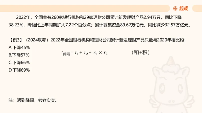 资料间隔增长率（第七节）_2026考公资料_（05）超格_2026年超格行测申论六合一理论实战班_资料分析理论实战班（3+2）高照&牟立志_课件