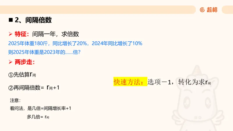 资料间隔增长率（第七节）_2026考公资料_（05）超格_2026年超格行测申论六合一理论实战班_资料分析理论实战班（3+2）高照&牟立志_课件