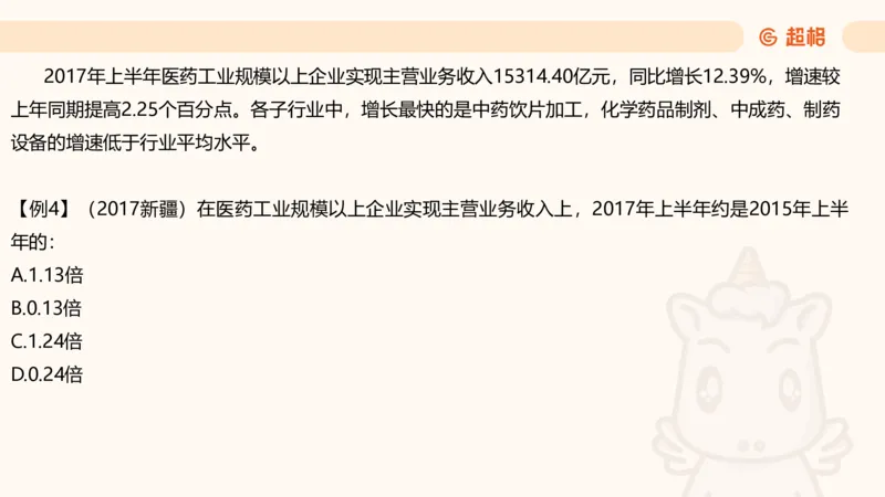 资料间隔增长率（第七节）_2026考公资料_（05）超格_2026年超格行测申论六合一理论实战班_资料分析理论实战班（3+2）高照&牟立志_课件