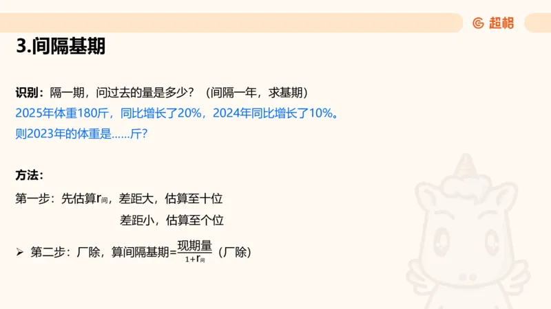 资料间隔增长率（第七节）_2026考公资料_（05）超格_2026年超格行测申论六合一理论实战班_资料分析理论实战班（3+2）高照&牟立志_课件