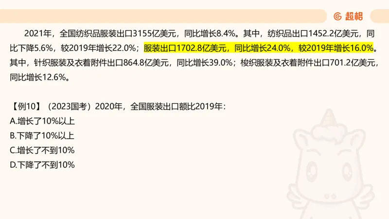 资料间隔增长率（第七节）_2026考公资料_（05）超格_2026年超格行测申论六合一理论实战班_资料分析理论实战班（3+2）高照&牟立志_课件