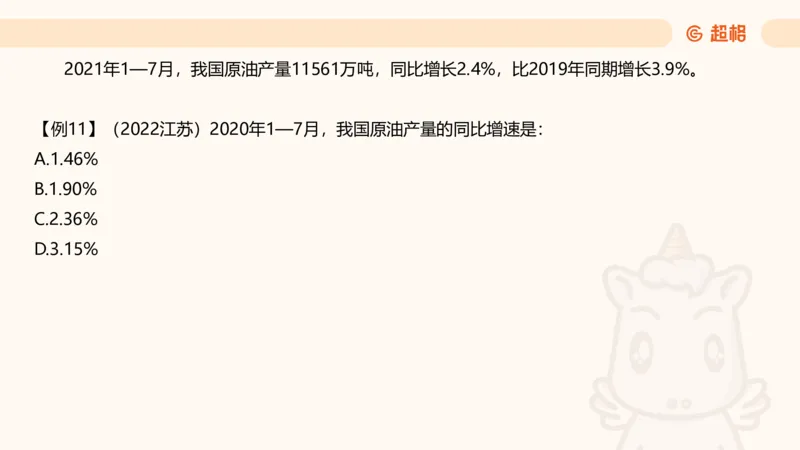 资料间隔增长率（第七节）_2026考公资料_（05）超格_2026年超格行测申论六合一理论实战班_资料分析理论实战班（3+2）高照&牟立志_课件