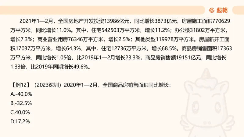 资料间隔增长率（第七节）_2026考公资料_（05）超格_2026年超格行测申论六合一理论实战班_资料分析理论实战班（3+2）高照&牟立志_课件