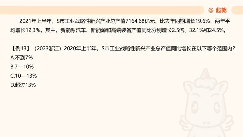 资料间隔增长率（第七节）_2026考公资料_（05）超格_2026年超格行测申论六合一理论实战班_资料分析理论实战班（3+2）高照&牟立志_课件