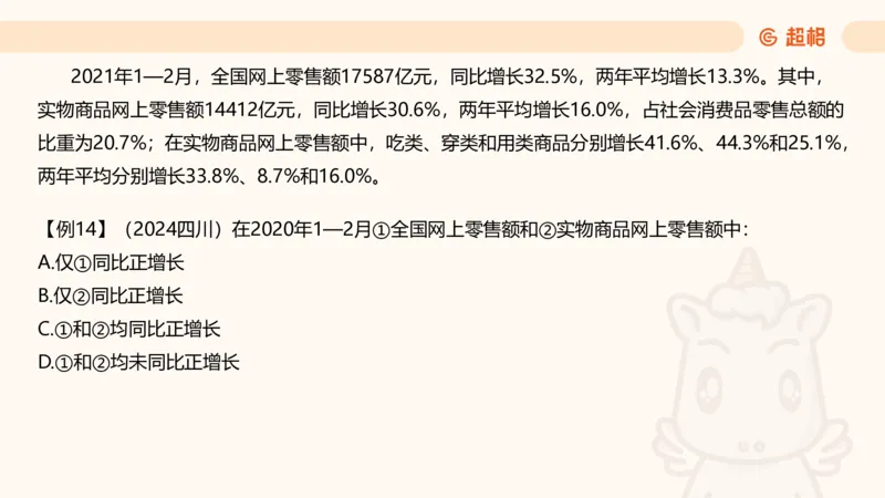 资料间隔增长率（第七节）_2026考公资料_（05）超格_2026年超格行测申论六合一理论实战班_资料分析理论实战班（3+2）高照&牟立志_课件