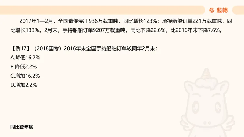 资料间隔增长率（第七节）_2026考公资料_（05）超格_2026年超格行测申论六合一理论实战班_资料分析理论实战班（3+2）高照&牟立志_课件