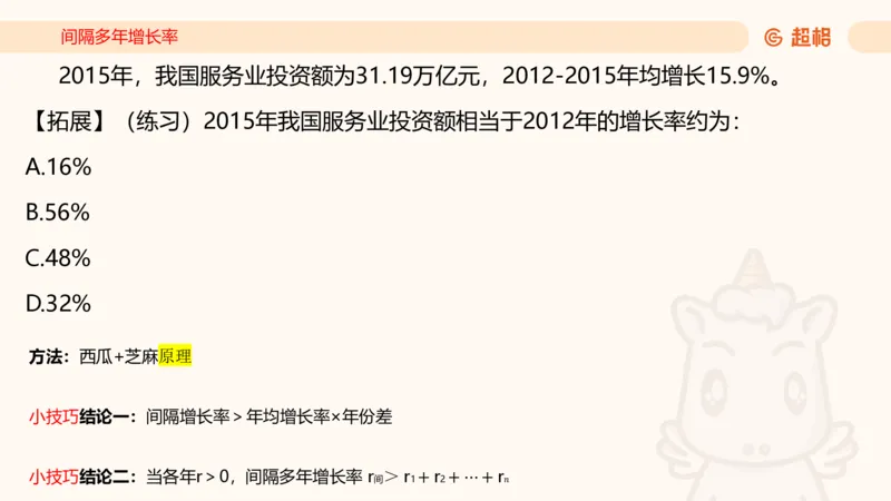 资料间隔增长率（第七节）_2026考公资料_（05）超格_2026年超格行测申论六合一理论实战班_资料分析理论实战班（3+2）高照&牟立志_课件