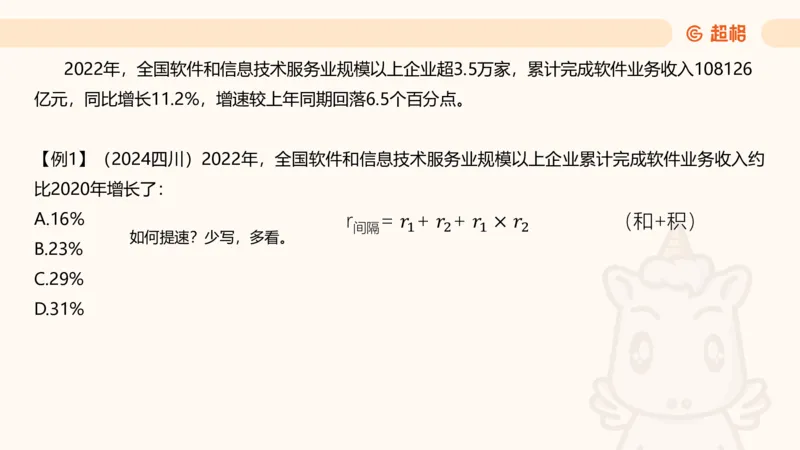 资料间隔增长率（第七节）_2026考公资料_（05）超格_2026年超格行测申论六合一理论实战班_资料分析理论实战班（3+2）高照&牟立志_课件