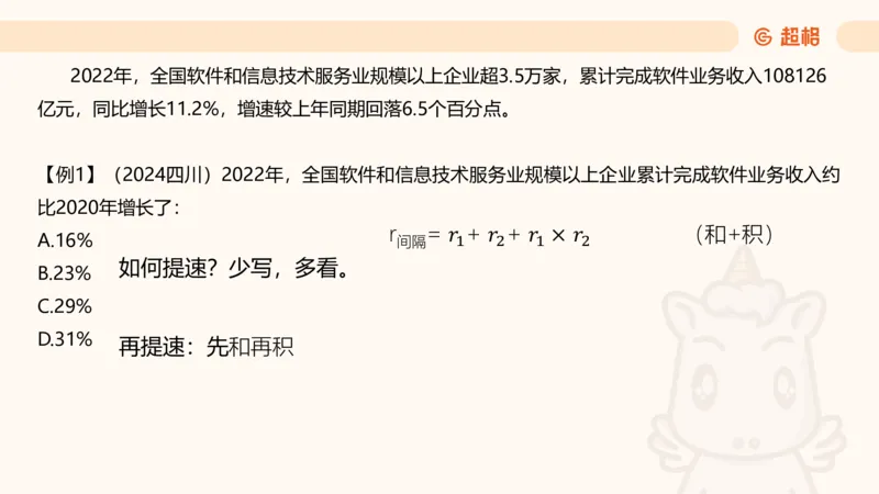 资料间隔增长率（第七节）_2026考公资料_（05）超格_2026年超格行测申论六合一理论实战班_资料分析理论实战班（3+2）高照&牟立志_课件