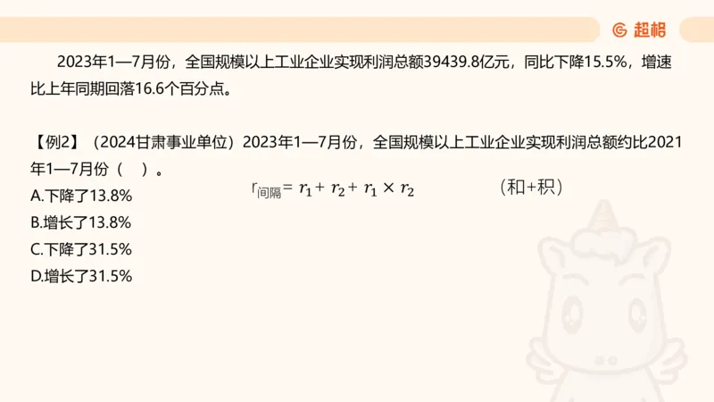 资料间隔增长率（第七节）_2026考公资料_（05）超格_2026年超格行测申论六合一理论实战班_资料分析理论实战班（3+2）高照&牟立志_课件