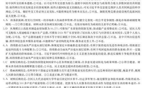 2025届高三押题信息卷（一）政治答案_2025年5月_2505032025届高三押题信息卷（一）