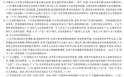 2025届高三押题信息卷（一）政治答案_2025年5月_2505032025届高三押题信息卷（一）
