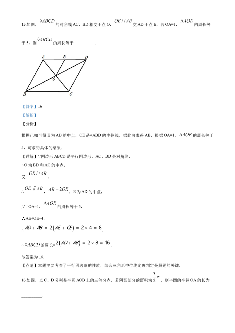 精品解析：四川省凉山州2020年中考数学试题（解析版）_中考真题_2.数学中考真题2015-2024年_2020全国多省多地中考数学真题126份_2020年中考真题精品解析数学（四川凉山州卷）精编word版