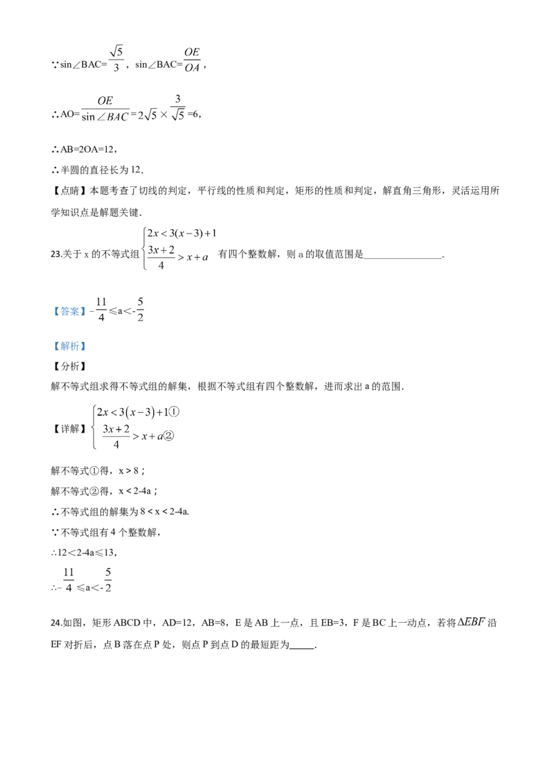精品解析：四川省凉山州2020年中考数学试题（解析版）_中考真题_2.数学中考真题2015-2024年_2020全国多省多地中考数学真题126份_2020年中考真题精品解析数学（四川凉山州卷）精编word版