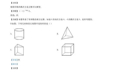 精品解析：四川省凉山州2020年中考数学试题（解析版）_中考真题_2.数学中考真题2015-2024年_2020全国多省多地中考数学真题126份_2020年中考真题精品解析数学（四川凉山州卷）精编word版