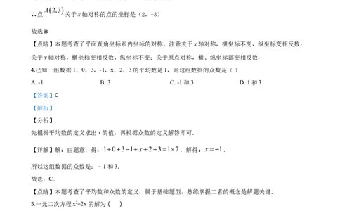精品解析：四川省凉山州2020年中考数学试题（解析版）_中考真题_2.数学中考真题2015-2024年_2020全国多省多地中考数学真题126份_2020年中考真题精品解析数学（四川凉山州卷）精编word版