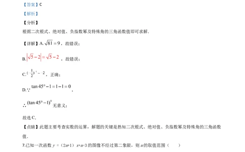精品解析：四川省凉山州2020年中考数学试题（解析版）_中考真题_2.数学中考真题2015-2024年_2020全国多省多地中考数学真题126份_2020年中考真题精品解析数学（四川凉山州卷）精编word版
