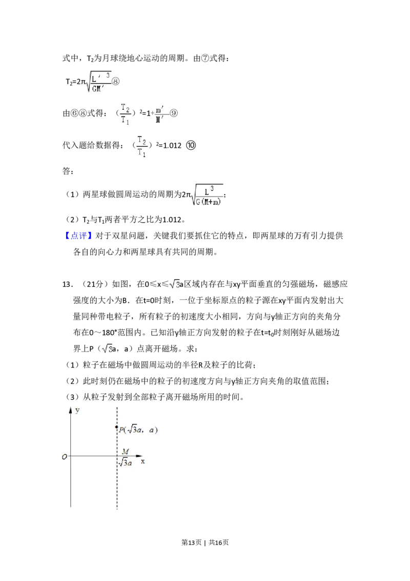 2010年高考物理试卷（全国卷Ⅰ）（解析卷）_物理历年高考真题_新&middot;PDF版2008-2025&middot;高考物理真题_物理（按省份分类）2008-2025_2008-2025&middot;（广西）物理高考真题
