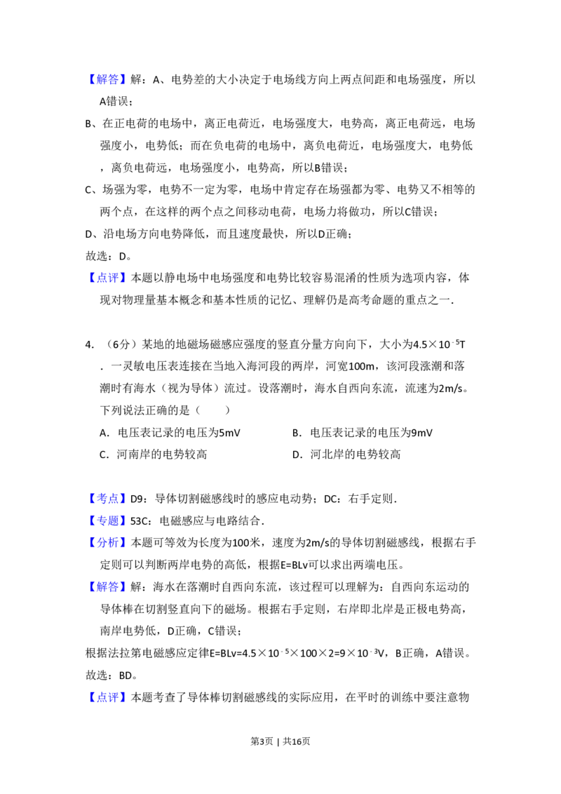 2010年高考物理试卷（全国卷Ⅰ）（解析卷）_物理历年高考真题_新&middot;PDF版2008-2025&middot;高考物理真题_物理（按省份分类）2008-2025_2008-2025&middot;（广西）物理高考真题