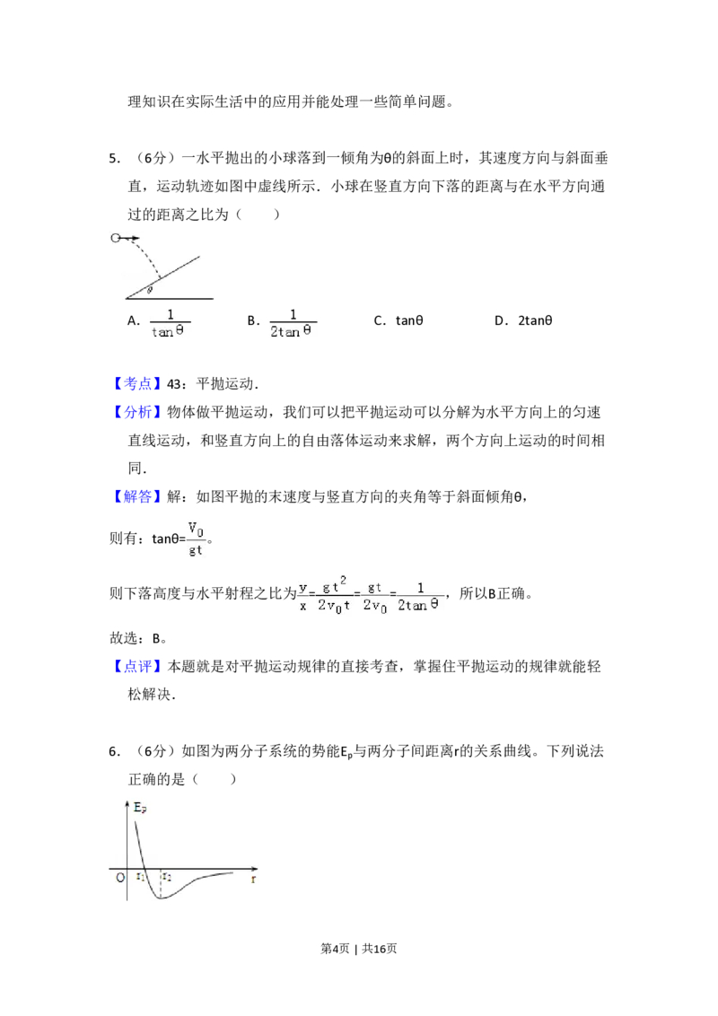 2010年高考物理试卷（全国卷Ⅰ）（解析卷）_物理历年高考真题_新&middot;PDF版2008-2025&middot;高考物理真题_物理（按省份分类）2008-2025_2008-2025&middot;（广西）物理高考真题