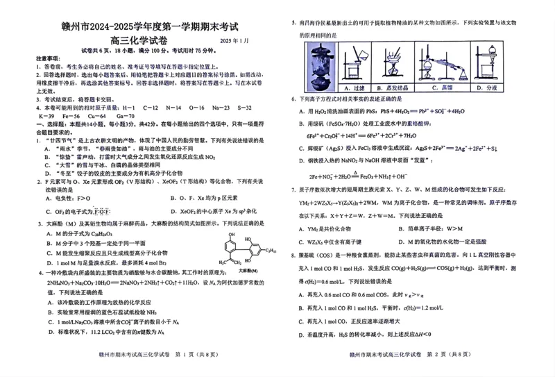 化学试题（无答案）_2025年1月_250119江西省赣州市2024-2025学年度第一学期高三期末考试（全科）_江西省赣州市2024-2025学年高三上学期1月期末考试化学