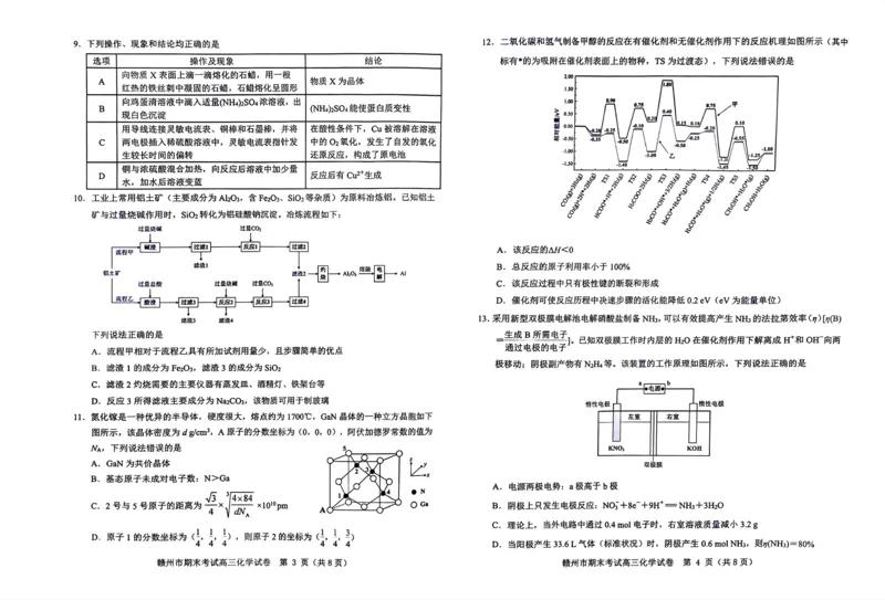 化学试题（无答案）_2025年1月_250119江西省赣州市2024-2025学年度第一学期高三期末考试（全科）_江西省赣州市2024-2025学年高三上学期1月期末考试化学