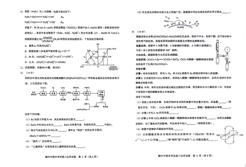 化学试题（无答案）_2025年1月_250119江西省赣州市2024-2025学年度第一学期高三期末考试（全科）_江西省赣州市2024-2025学年高三上学期1月期末考试化学
