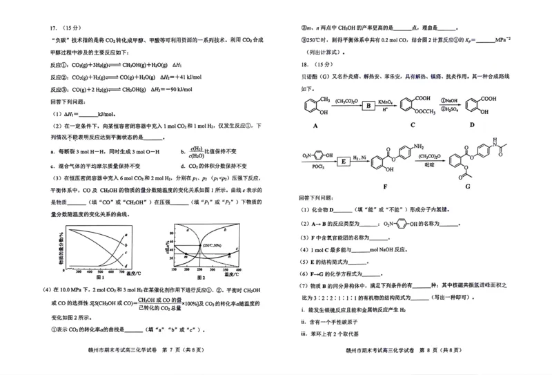 化学试题（无答案）_2025年1月_250119江西省赣州市2024-2025学年度第一学期高三期末考试（全科）_江西省赣州市2024-2025学年高三上学期1月期末考试化学