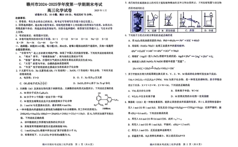 化学试题（无答案）_2025年1月_250119江西省赣州市2024-2025学年度第一学期高三期末考试（全科）_江西省赣州市2024-2025学年高三上学期1月期末考试化学