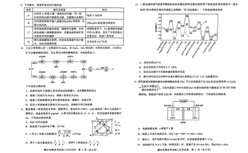 化学试题（无答案）_2025年1月_250119江西省赣州市2024-2025学年度第一学期高三期末考试（全科）_江西省赣州市2024-2025学年高三上学期1月期末考试化学