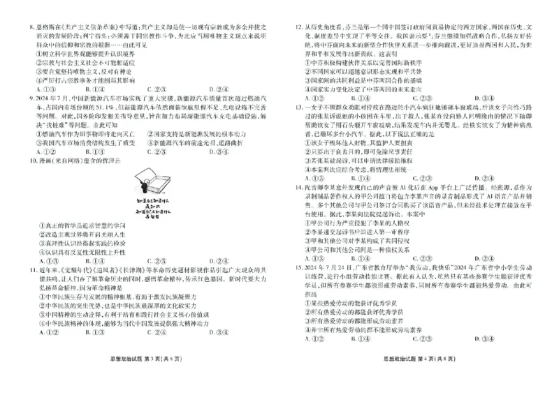 2025届广东省衡水金卷高三年级5月联考政治试题（含答案）_2025年5月_250515衡水金卷2025届高三5月份联考（全科）